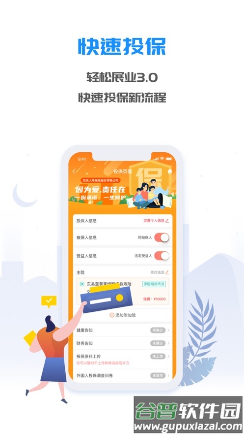 掌上东吴APP下载截图1