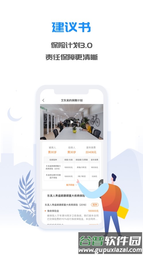掌上东吴APP下载截图2