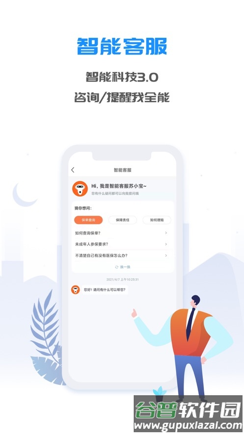 掌上东吴APP下载截图3
