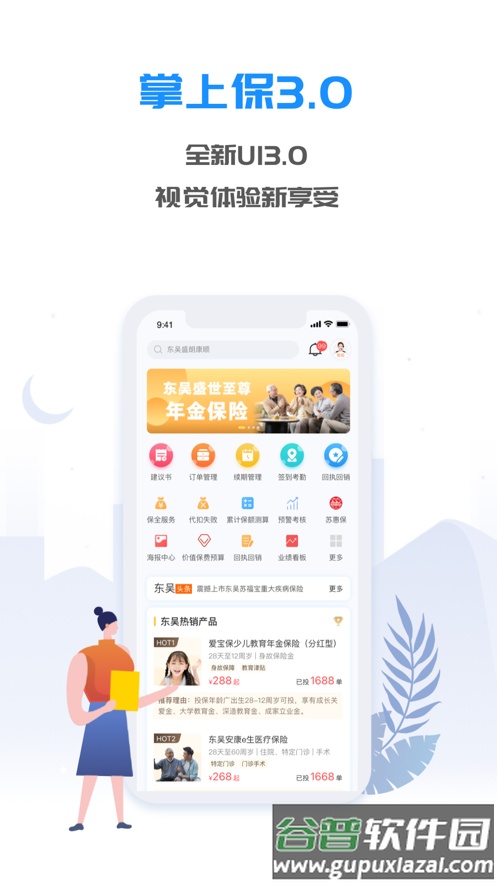 掌上东吴APP下载截图4
