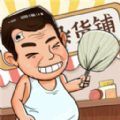 摆地摊模拟器下载安装v1.0