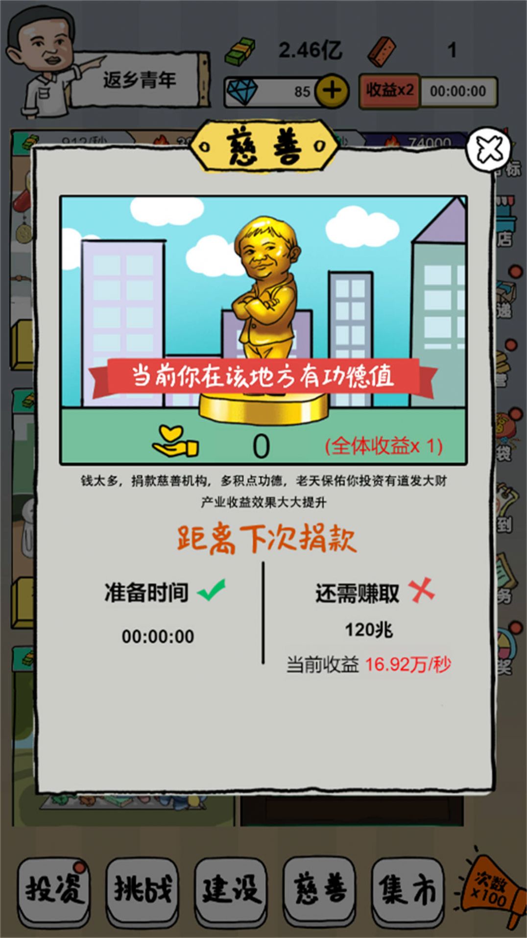摆地摊模拟器下载安装截图1