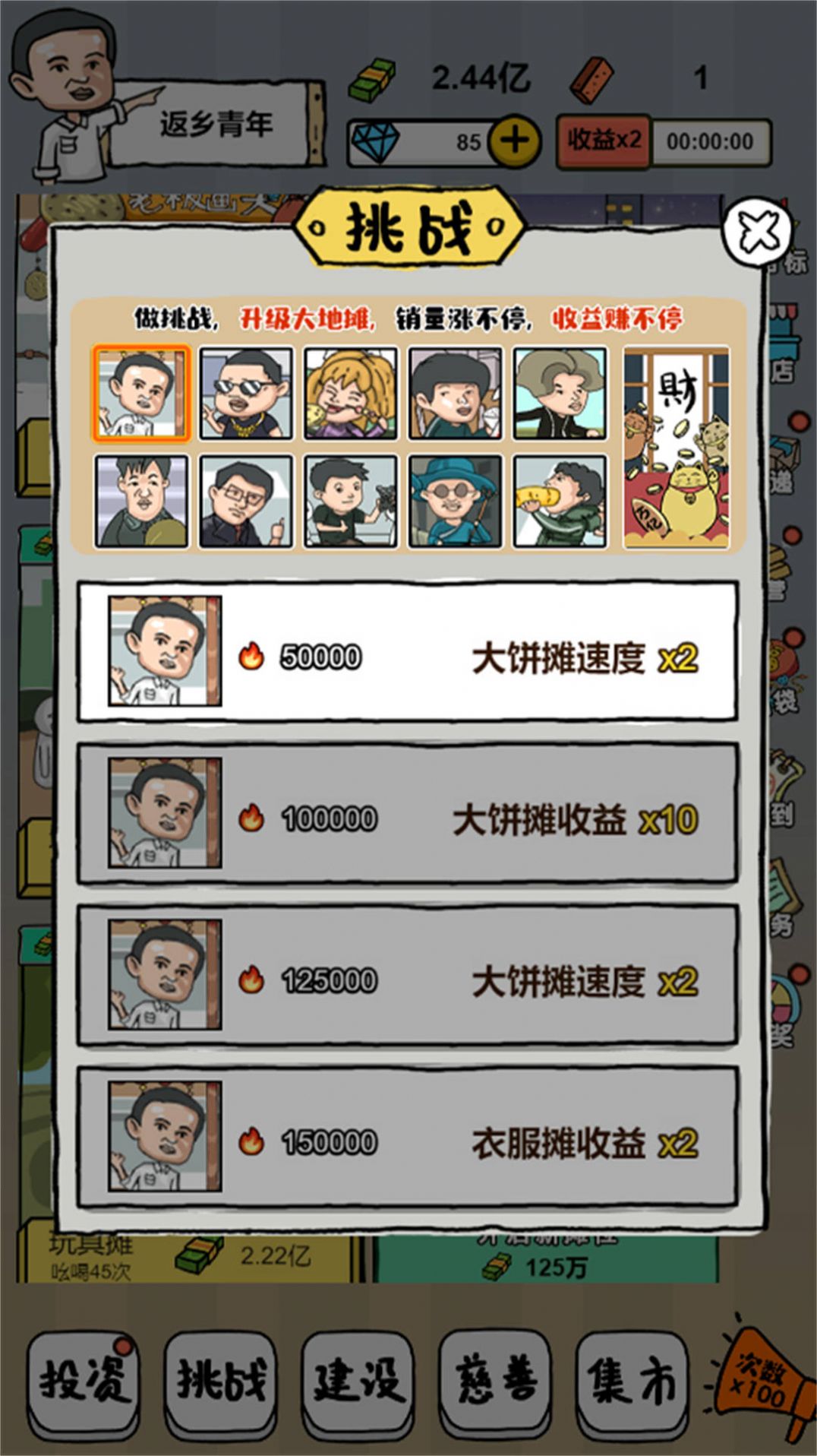 摆地摊模拟器下载安装截图2