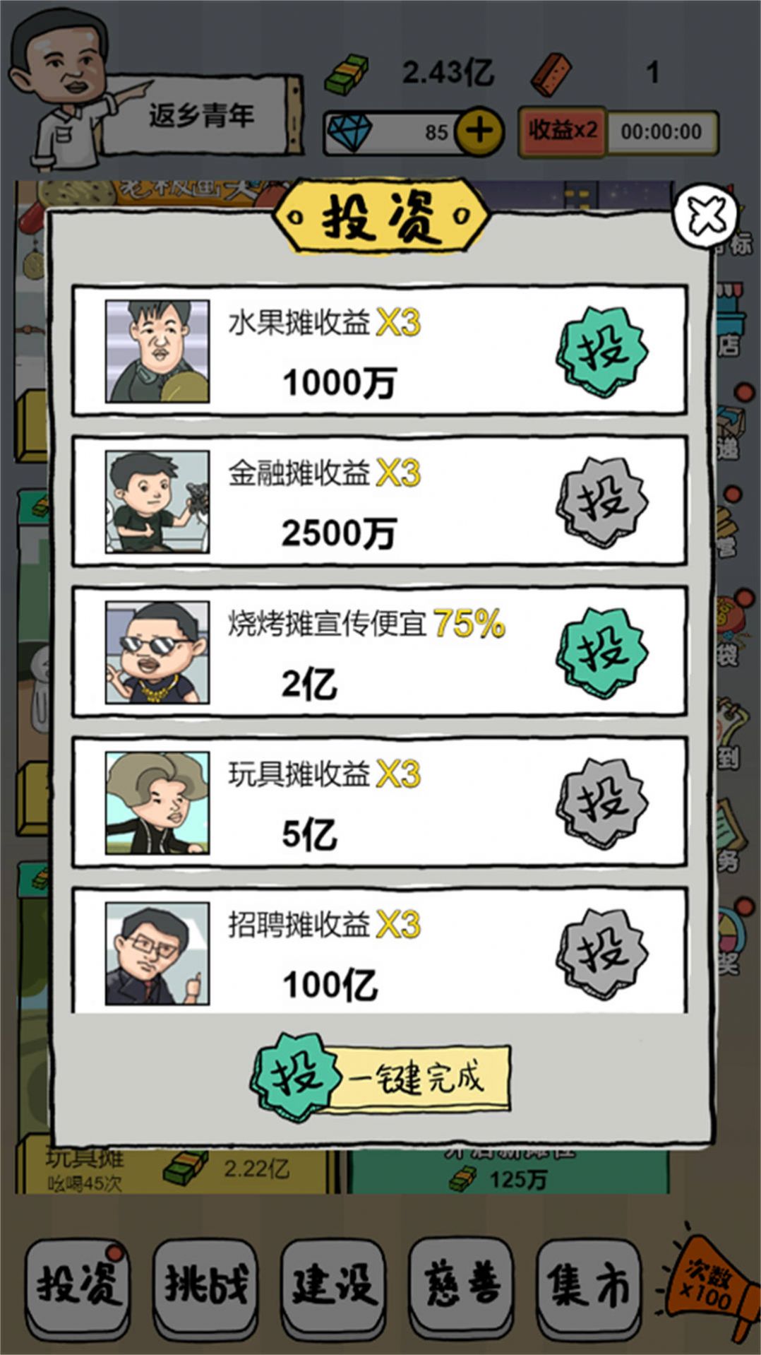 摆地摊模拟器下载安装截图3