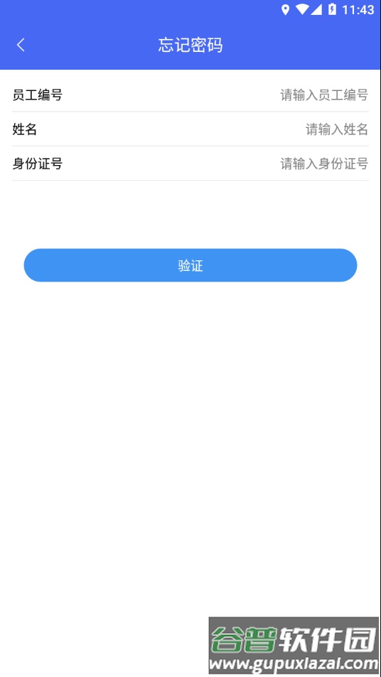 辽河考勤app官方下载截图3