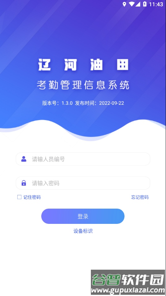 辽河考勤app官方下载截图4