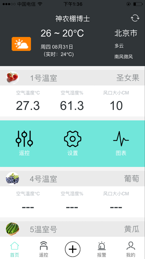 神农棚博士app官方下载截图1