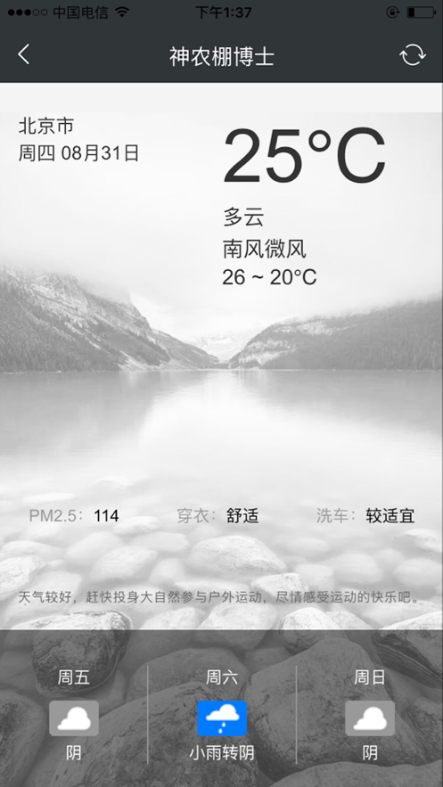 神农棚博士app官方下载截图2