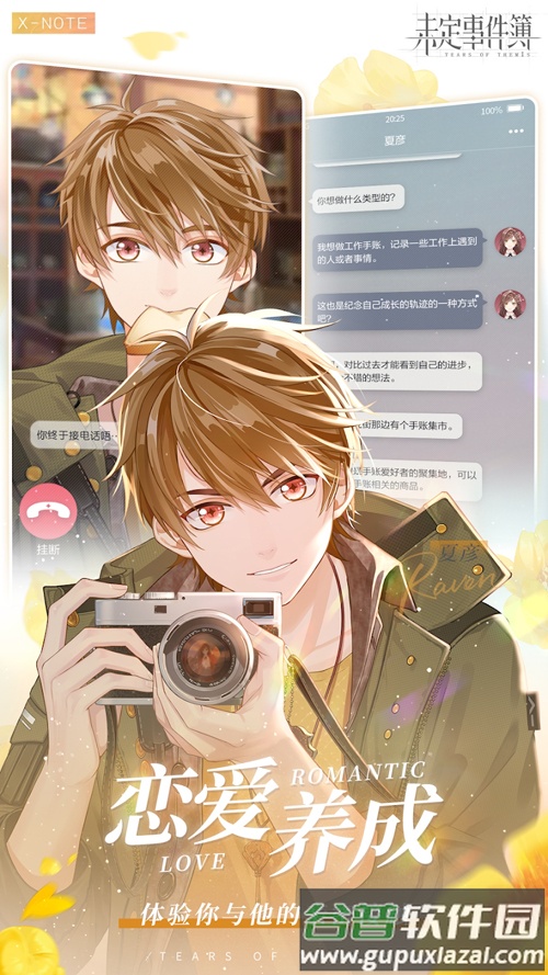 未定事件簿Tears of Themis截图3
