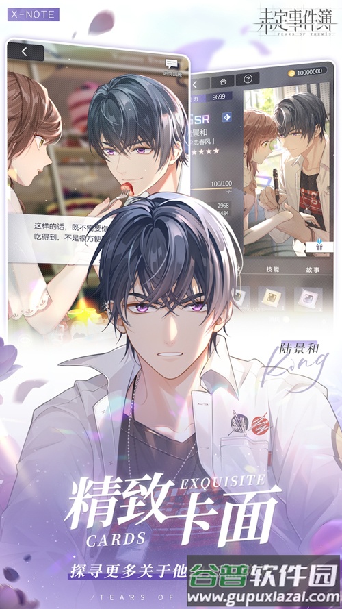 未定事件簿Tears of Themis截图4