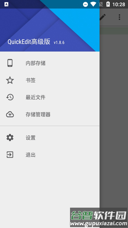 QuickEdit+高级版截图3
