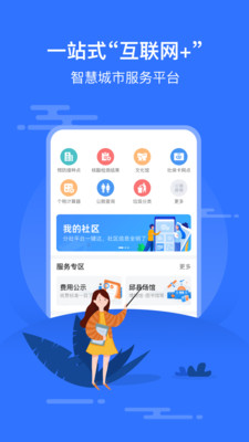 智慧沙县APP截图1