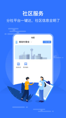 智慧沙县APP截图4
