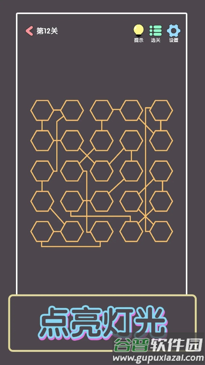 点亮这一关小游戏截图3