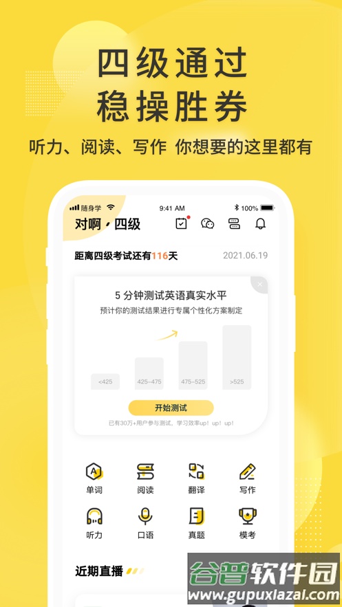 英语四级君app下载截图1