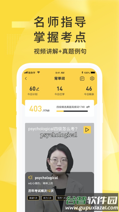 英语四级君app下载截图2
