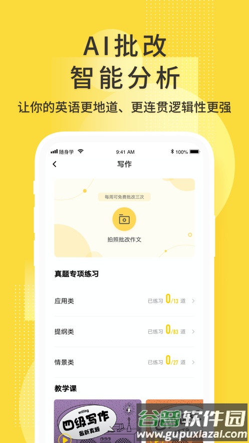 英语四级君app下载截图3