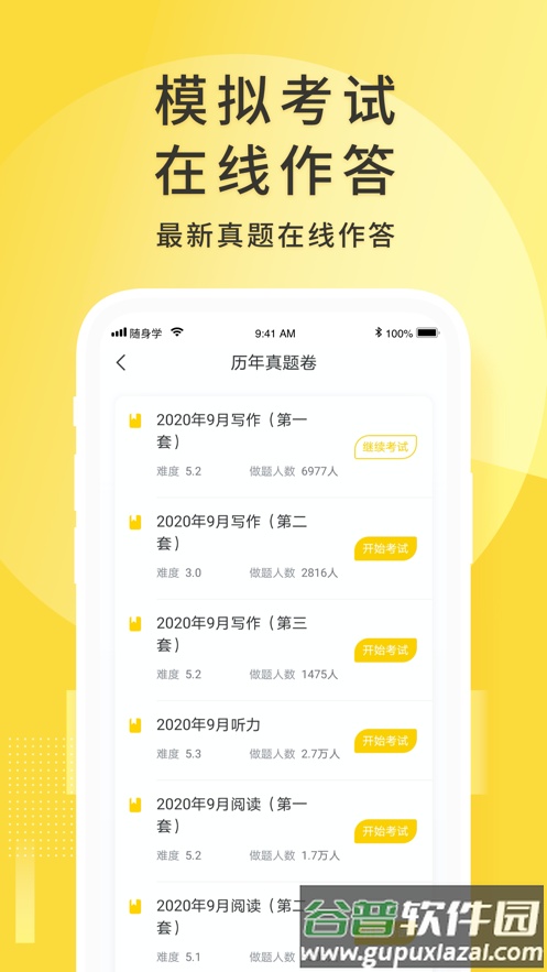 英语四级君app下载截图4