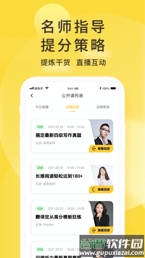 英语四级君app下载截图5