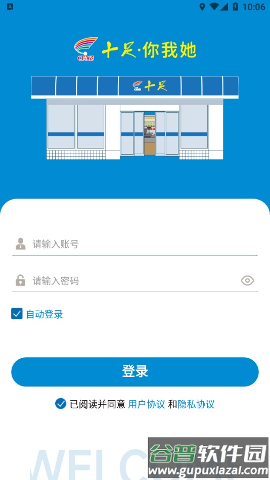 十足行动app下载安装截图2