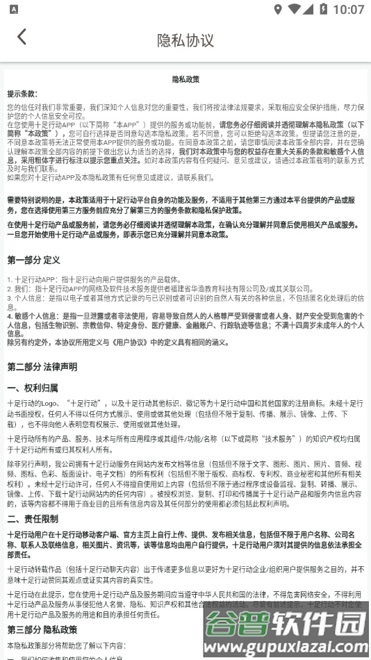 十足行动app下载安装截图3