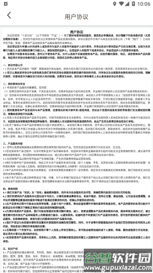 十足行动app下载安装截图4