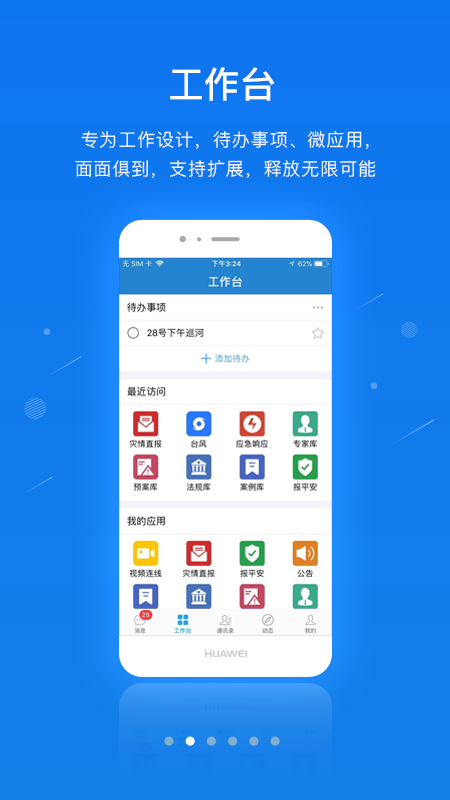 单兵一键通app下载截图1