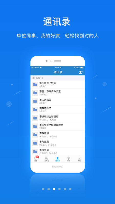 单兵一键通app下载截图2