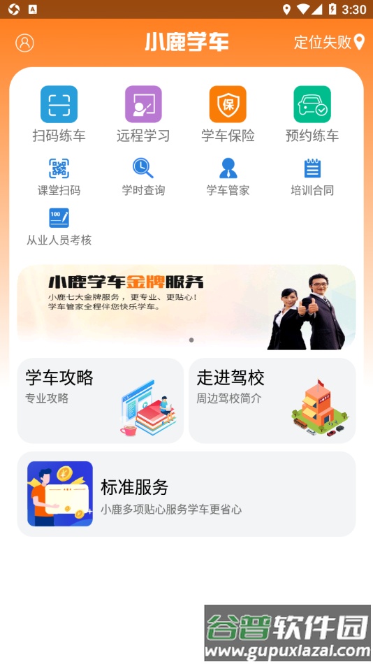 小鹿学车GB版截图1