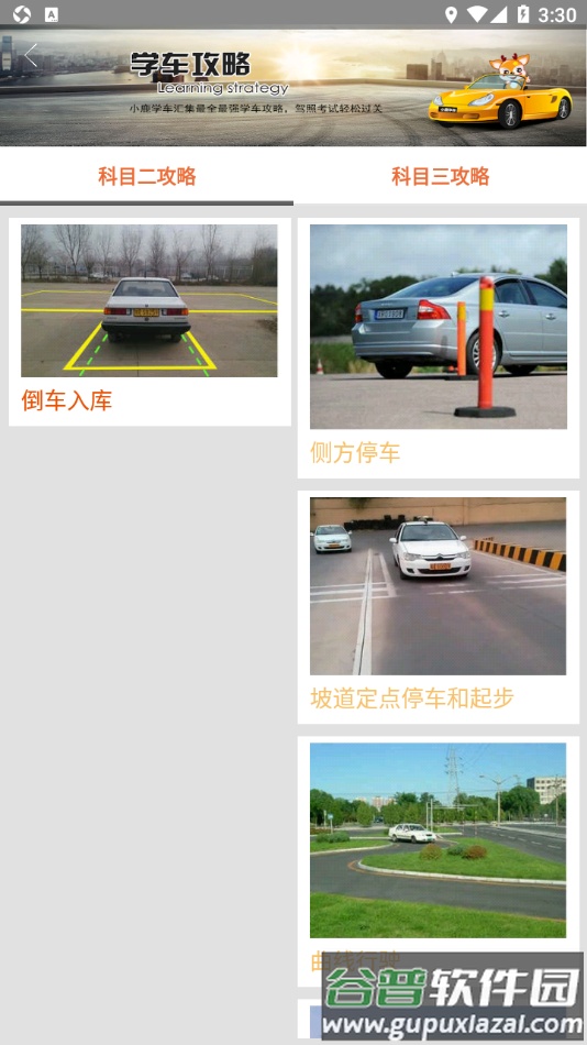 小鹿学车GB版截图2