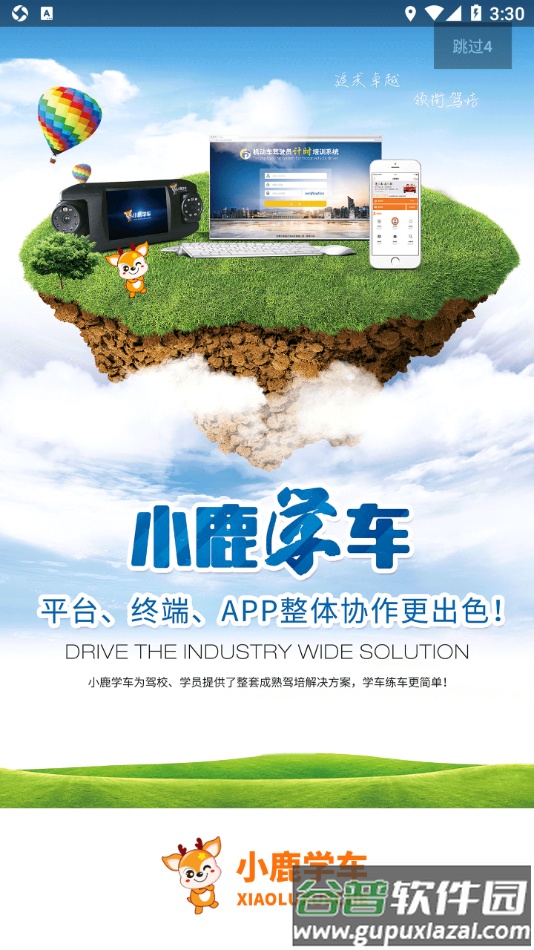 小鹿学车GB版截图4