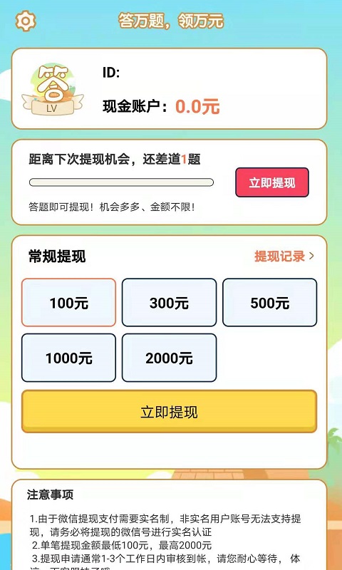 多多答题截图1