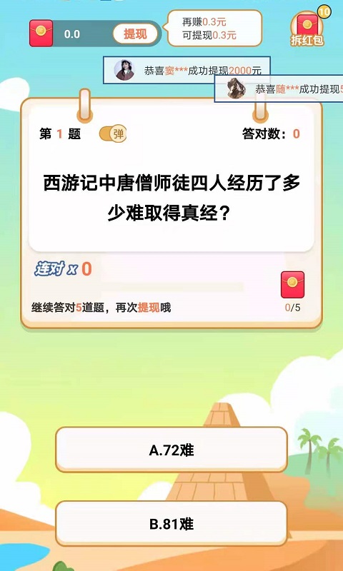 多多答题截图2