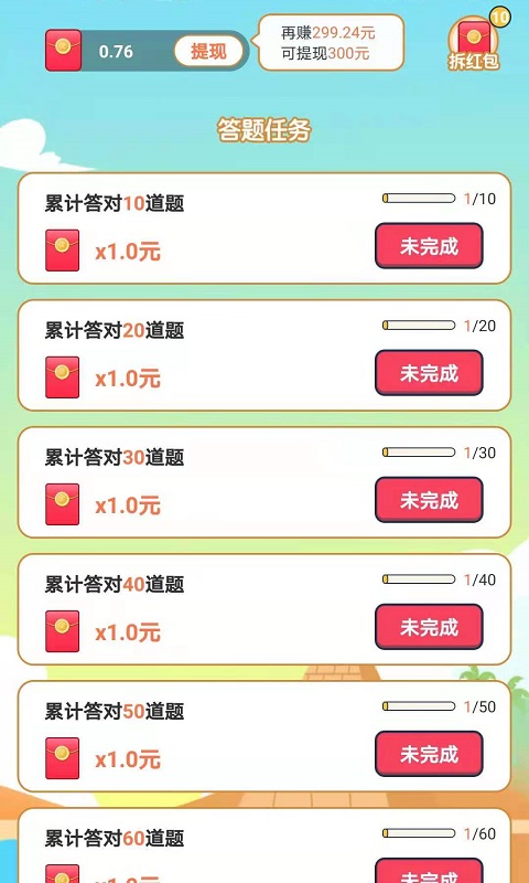 多多答题截图3