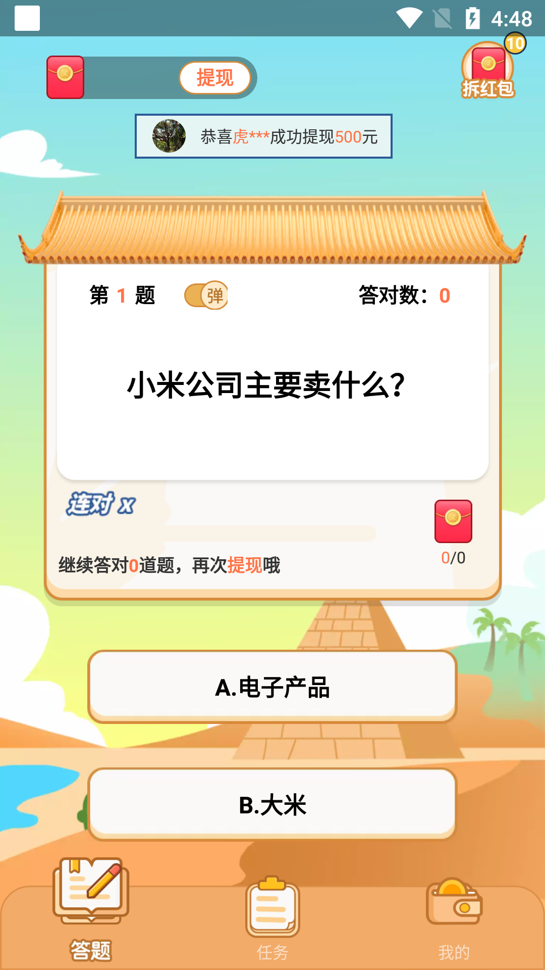 多多答题截图4