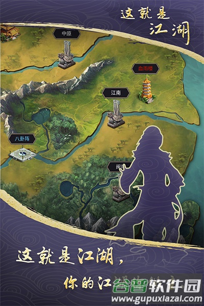这就是江湖华为版下载截图2