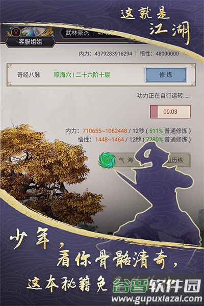 这就是江湖华为版下载截图3