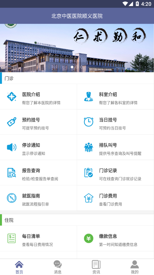 顺义中医院公众版app截图2