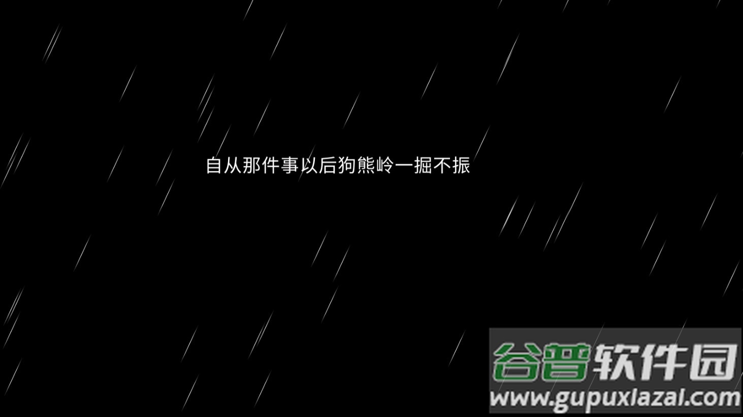 熊出没之怨测试版截图2