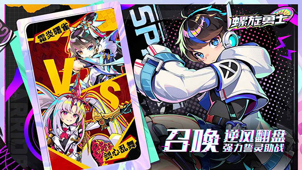 螺旋勇士下载最新版(Spiral Warrior)截图2