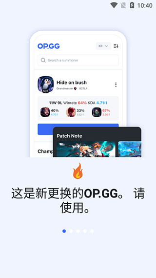 opgg app截图4
