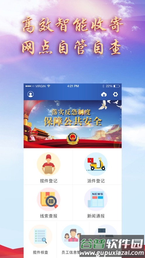 慧寄递app下载截图1