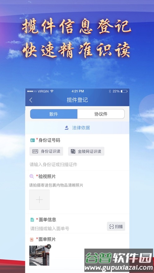 慧寄递app下载截图2