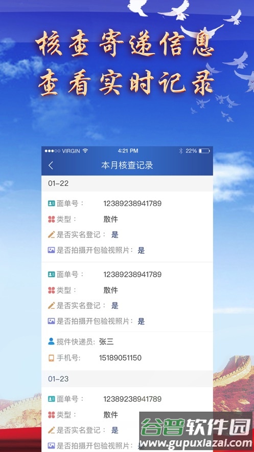 慧寄递app下载截图5
