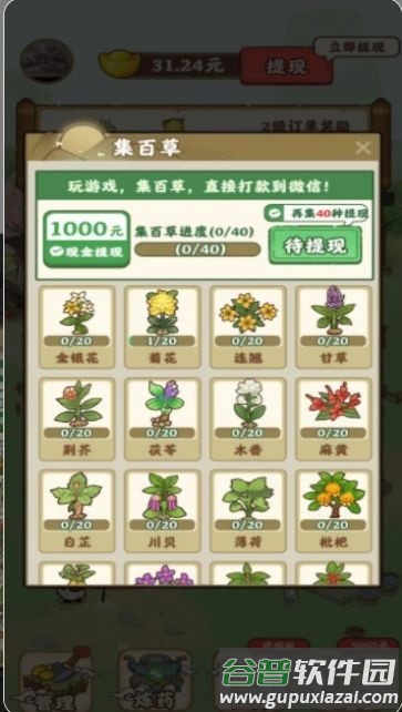 九州神草园截图1