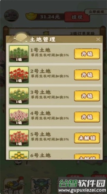 九州神草园截图3