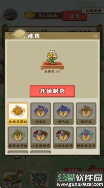 九州神草园截图4