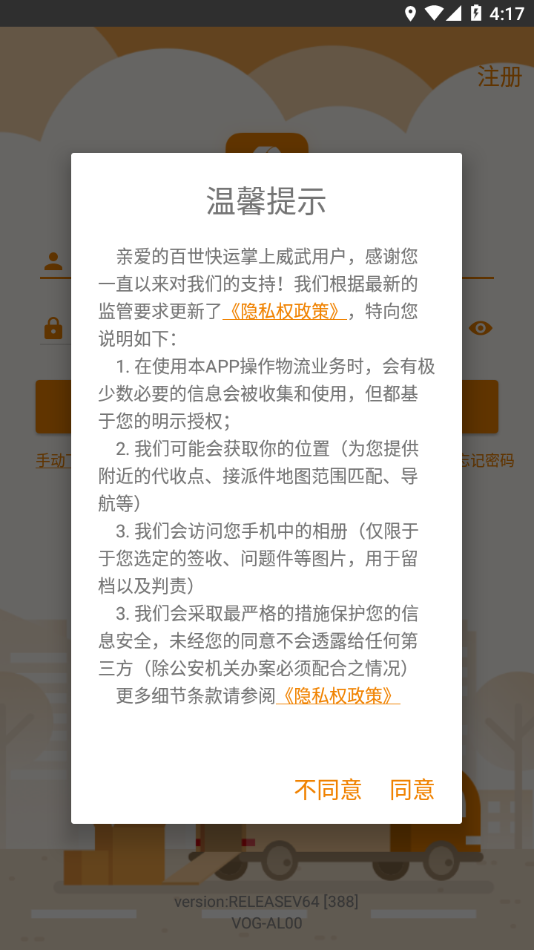 掌上威武app下载截图2