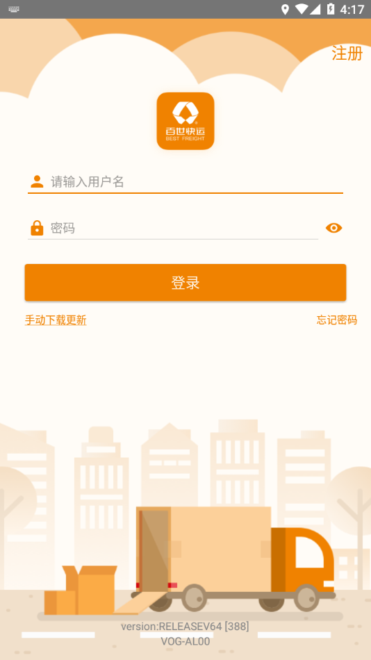 掌上威武app下载截图3
