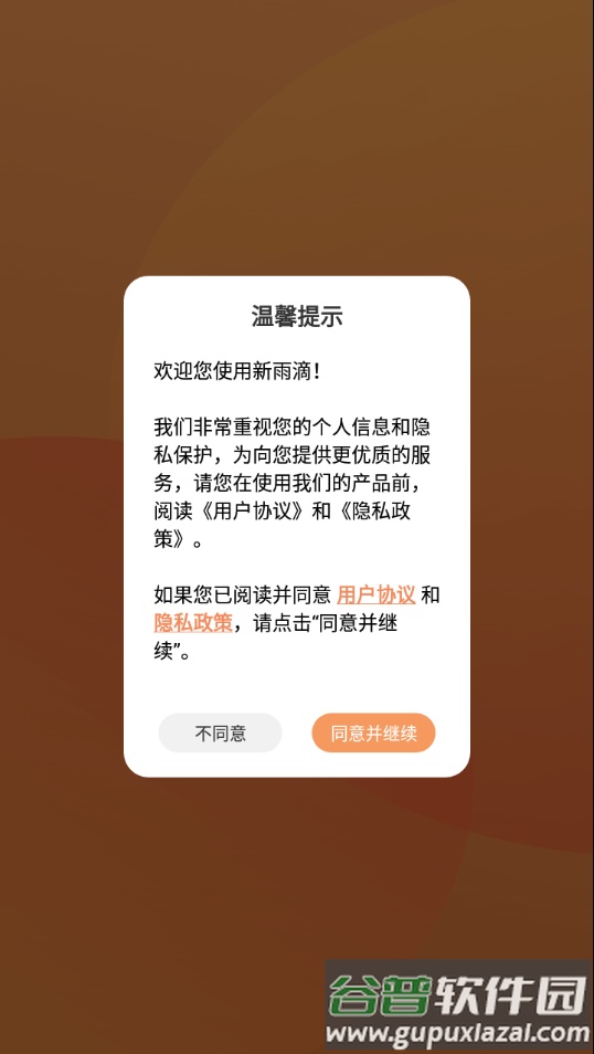 新雨滴app官方下载截图2